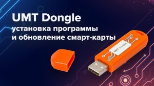 UMT Dongle v12.6 Crack Setup (Latest Version) Free Download